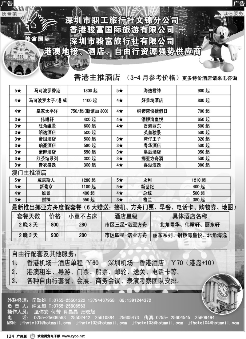 r124 香港骏富国际港澳、酒店、自由行
