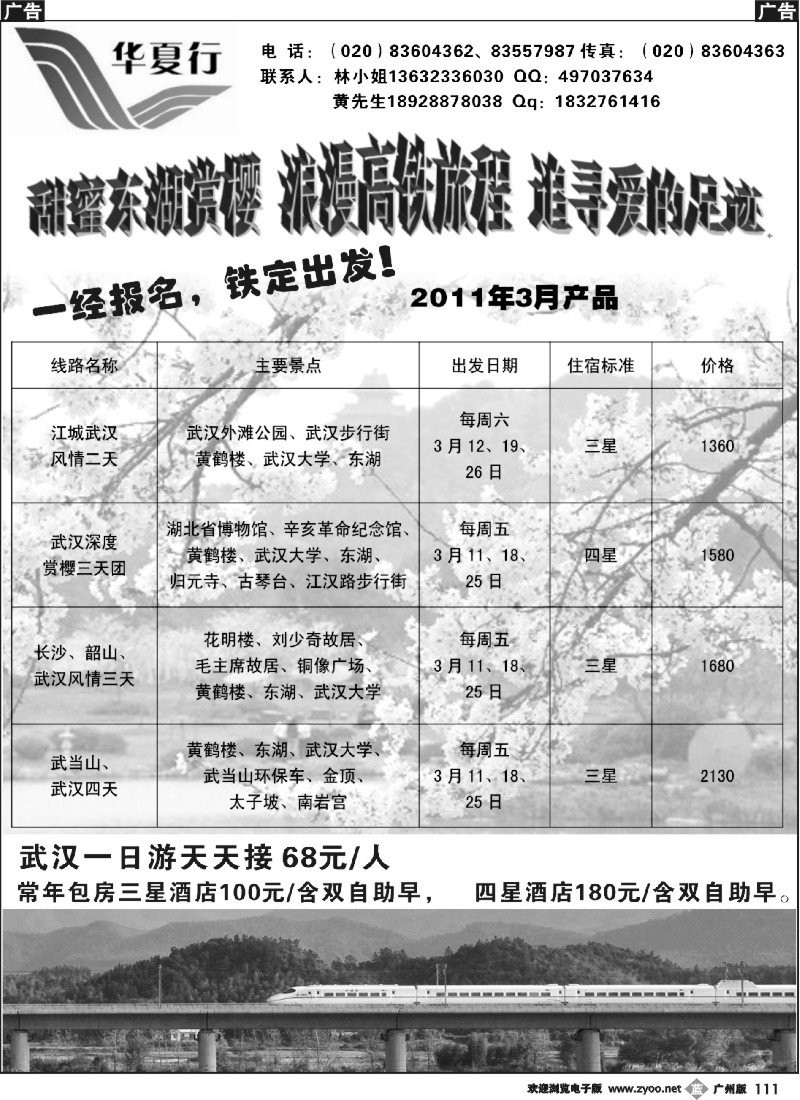 b111 华夏行——武汉高铁专线