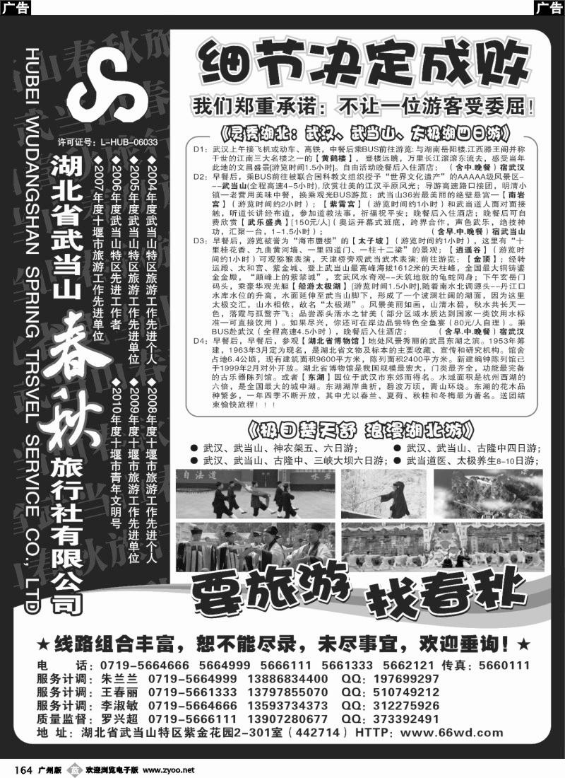 b164 湖北武当山春秋旅行社