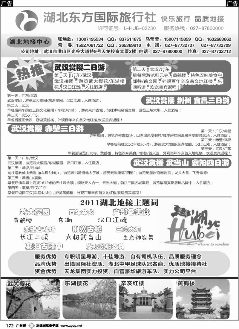 b172 武汉赏樱品质地接