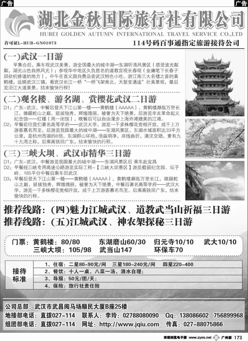 b173 湖北金秋国际旅行社有限公司