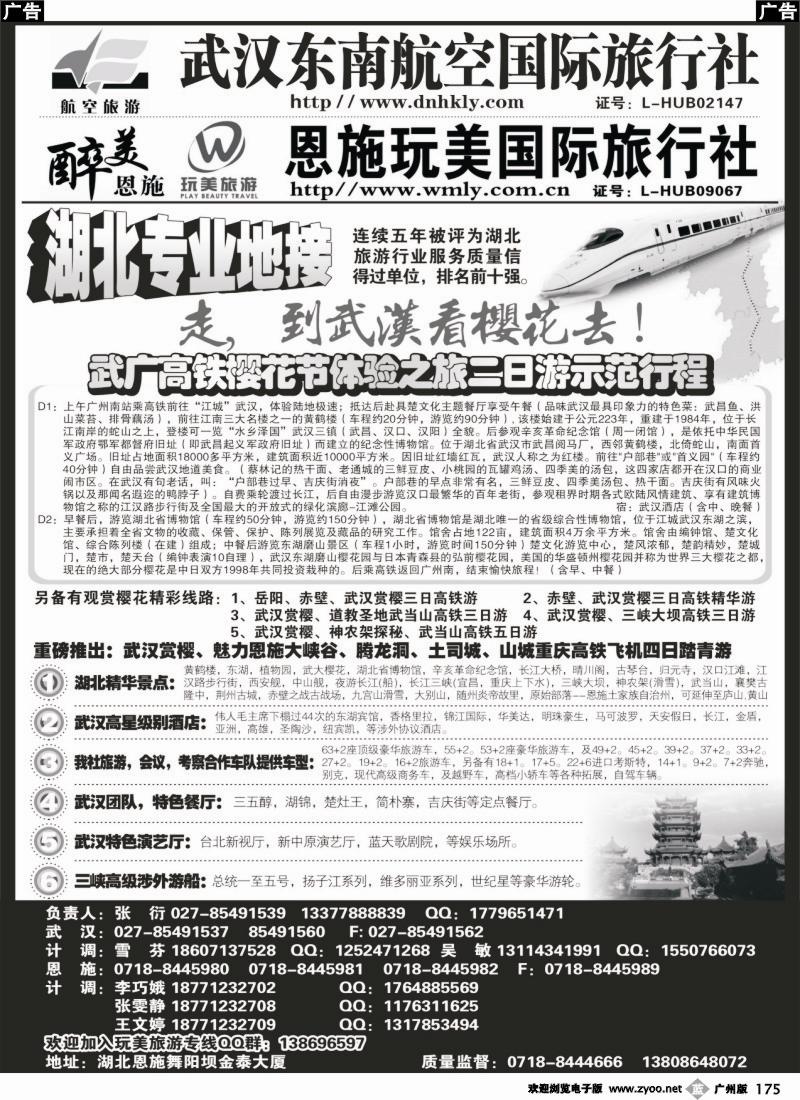 b175 武汉东南航空国际旅行社
