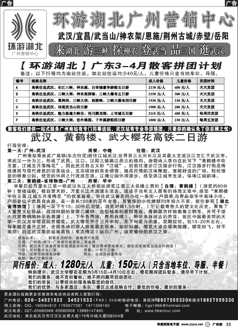 r035 环游湖北广州营销中心