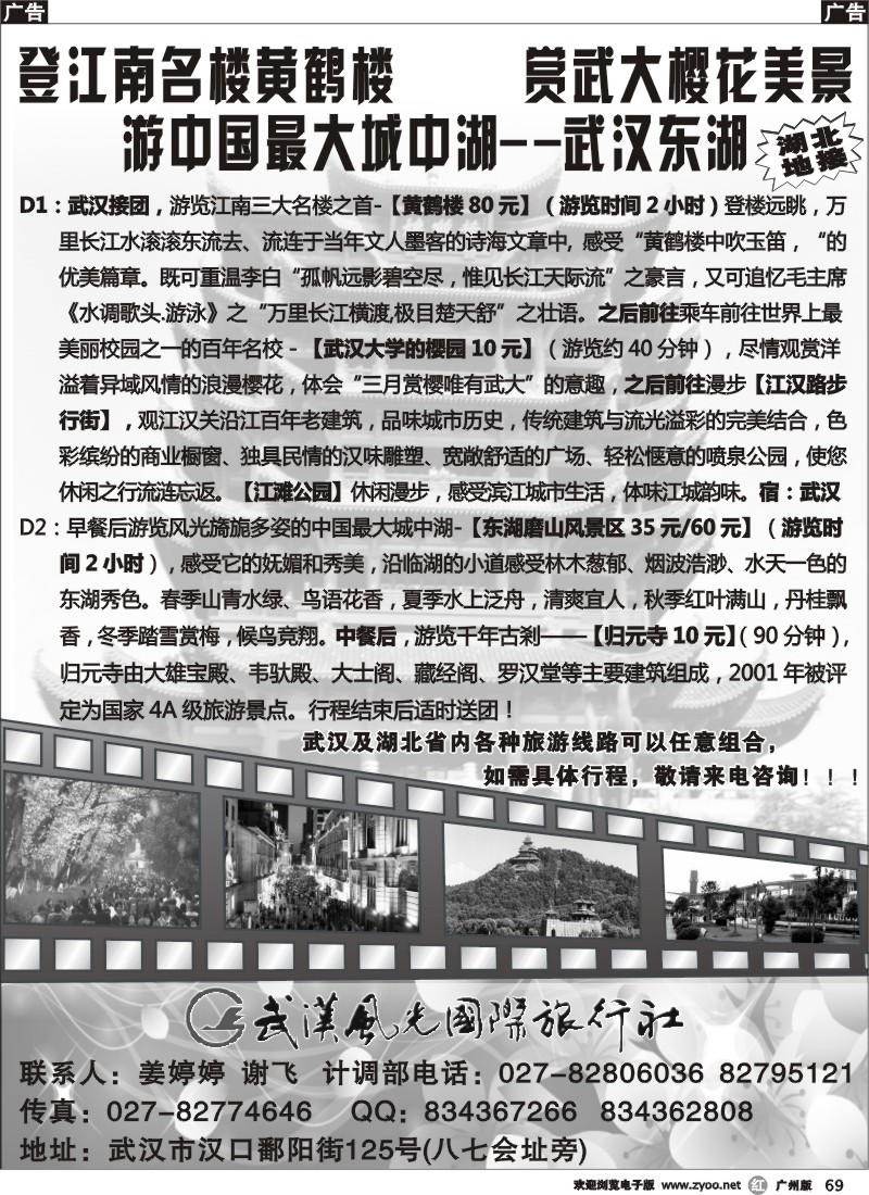 r069 武汉风光国旅-湖北地接