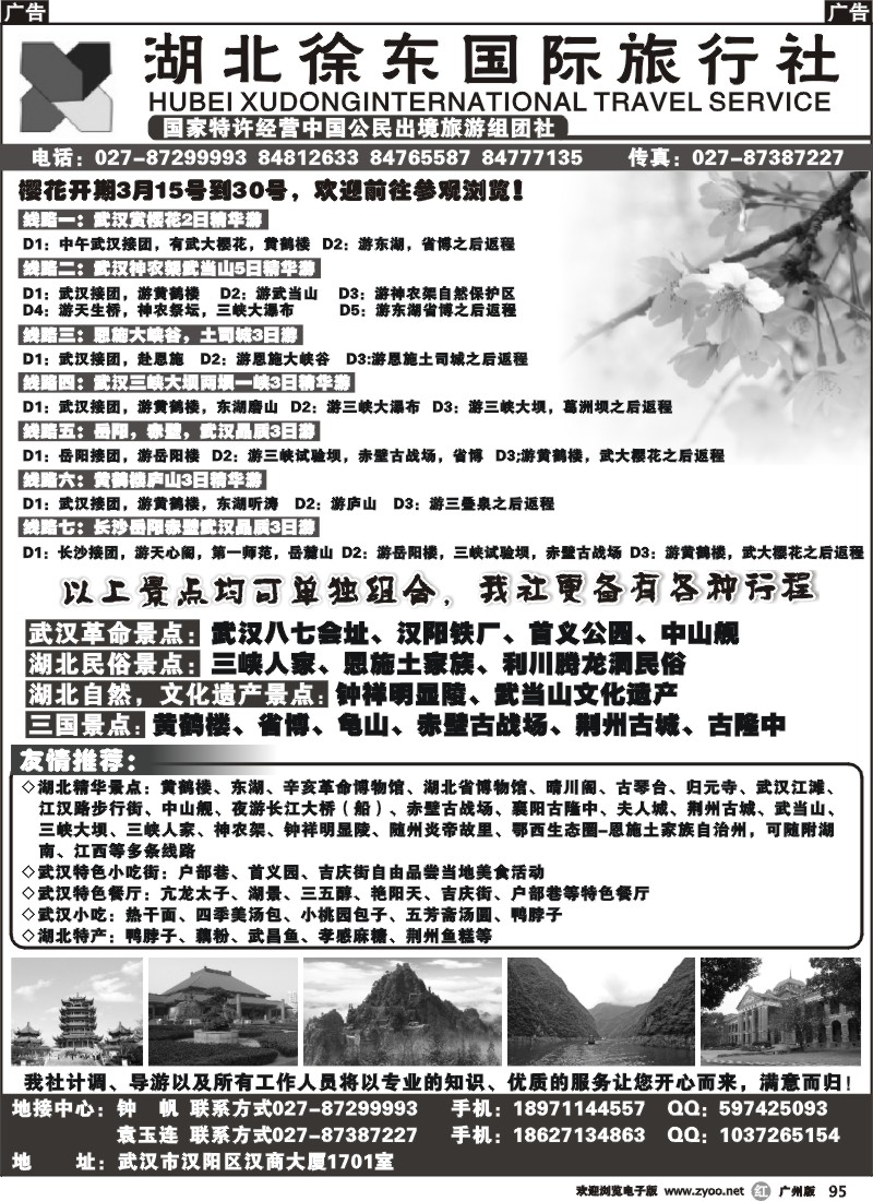 r095 湖北徐东国际旅行社