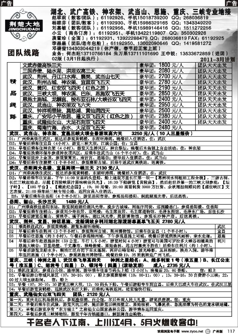r117 荆楚大地