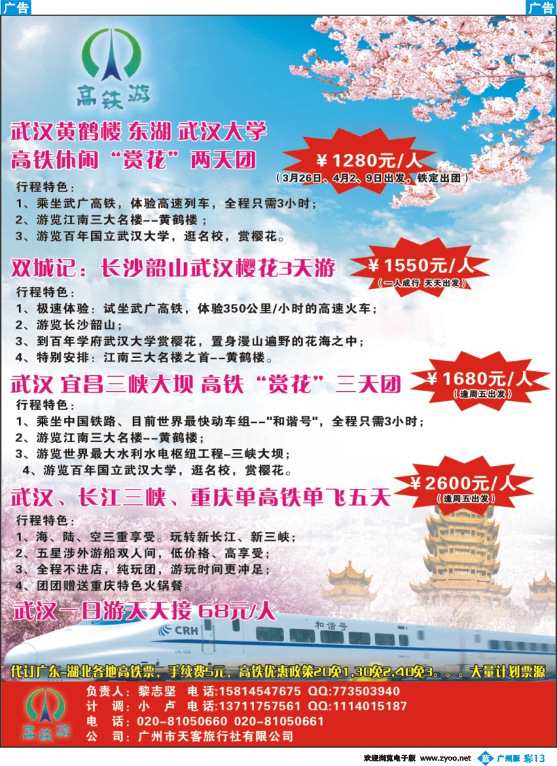彩b013 高铁游-湖北专业地接