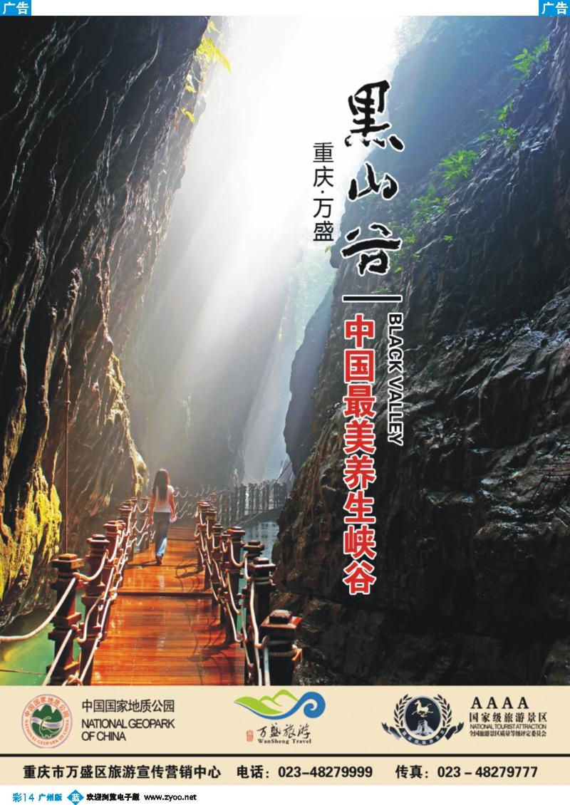 彩b014 重庆万盛黑山谷景区