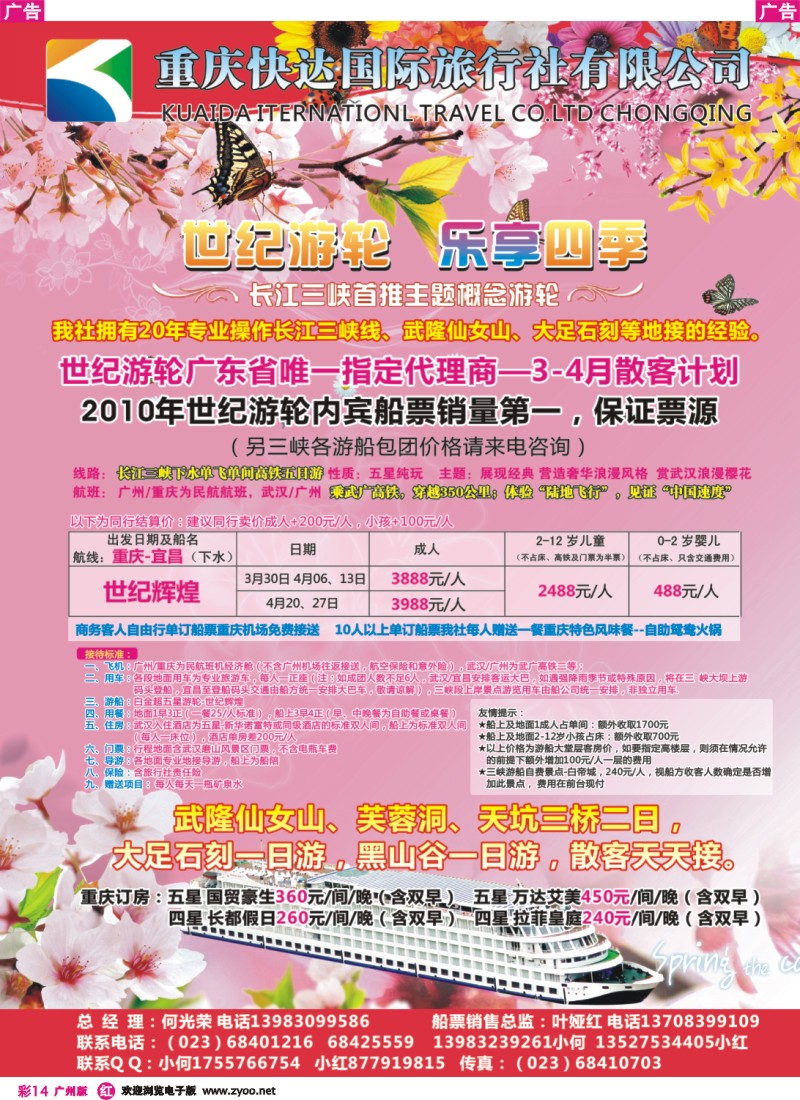 彩r014 世纪游轮之烂漫花季-烟花三月醉三峡