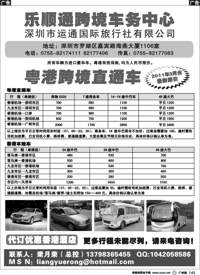 r143 粤港跨境直通车，香港本地车，国内高端尊贵礼宾用车