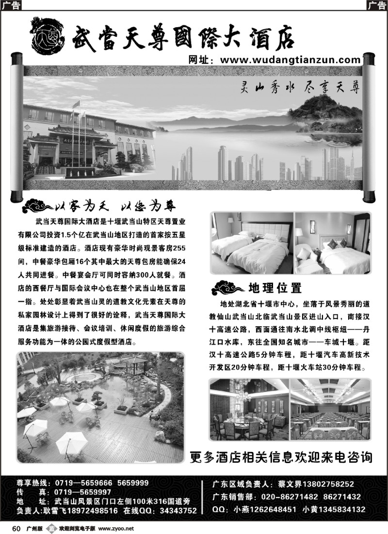 b060 武当天尊国际大酒店