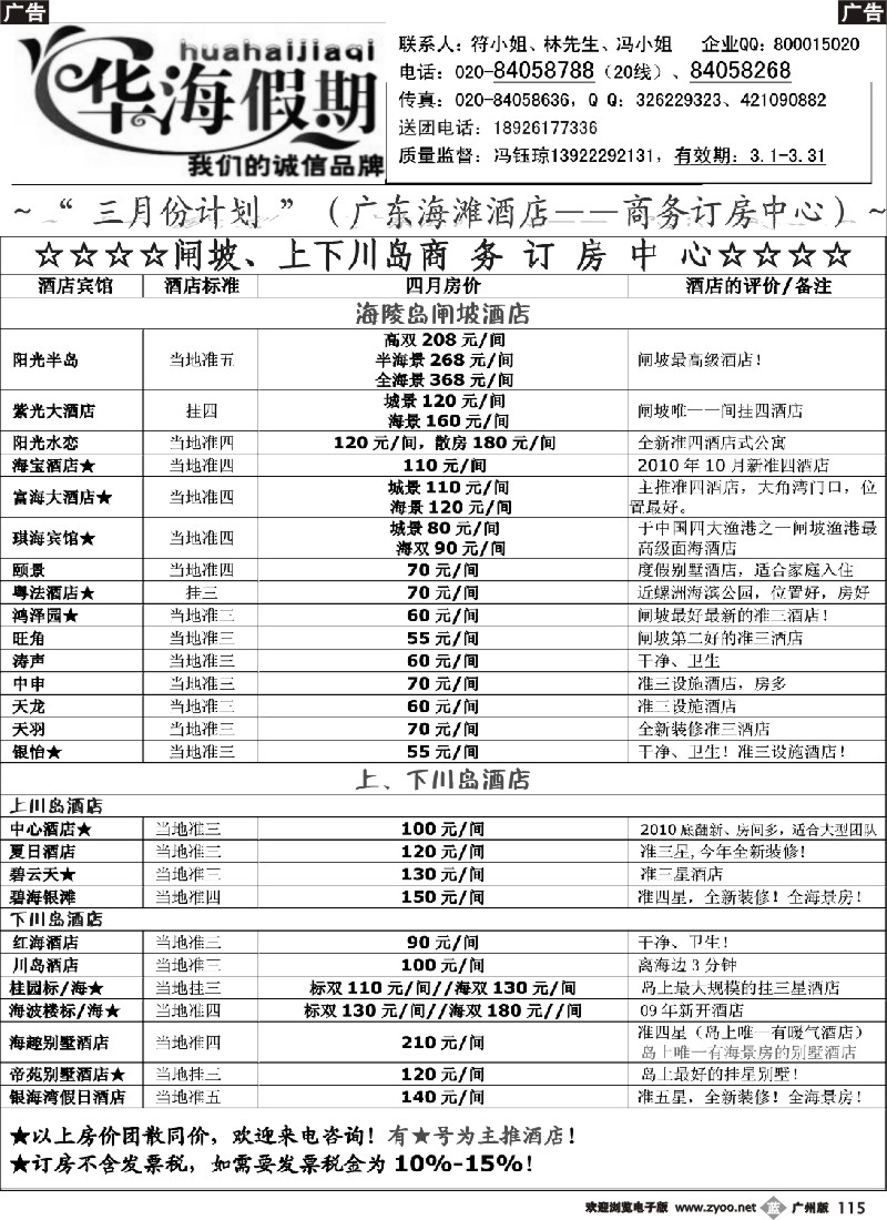 b115 华海假期-广东海滩酒店商务订房中心