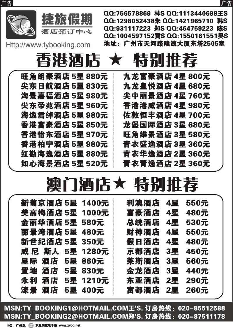 r090 捷旅假期－港澳订房