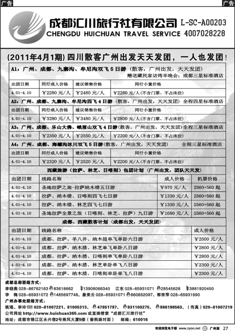 r027 成都汇川旅行社有限公司