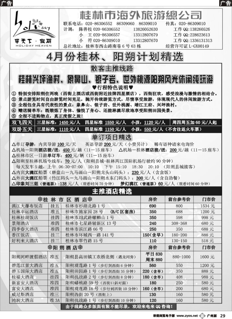 b029 甲天下假期--用心服务令您的满意从不停止