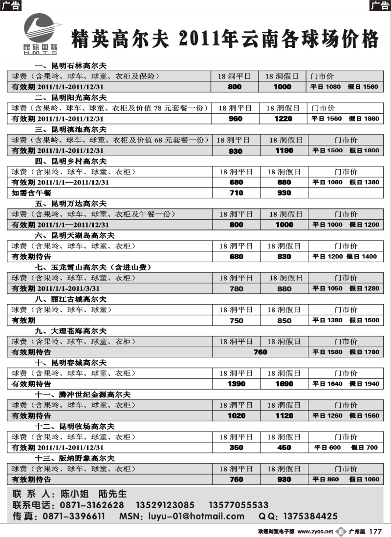 b177 昆旅国际-高尔夫（广州、北京、上海、成都、重庆）1