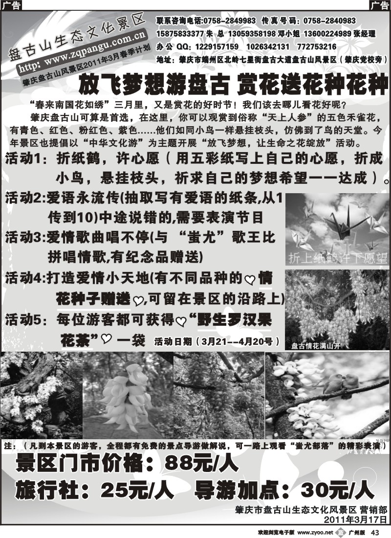 b043 肇庆盘古山旅游风景区