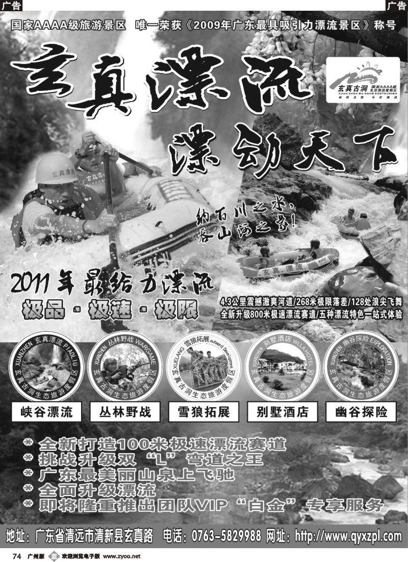 b074 清远玄真漂流野战拓展会议专家