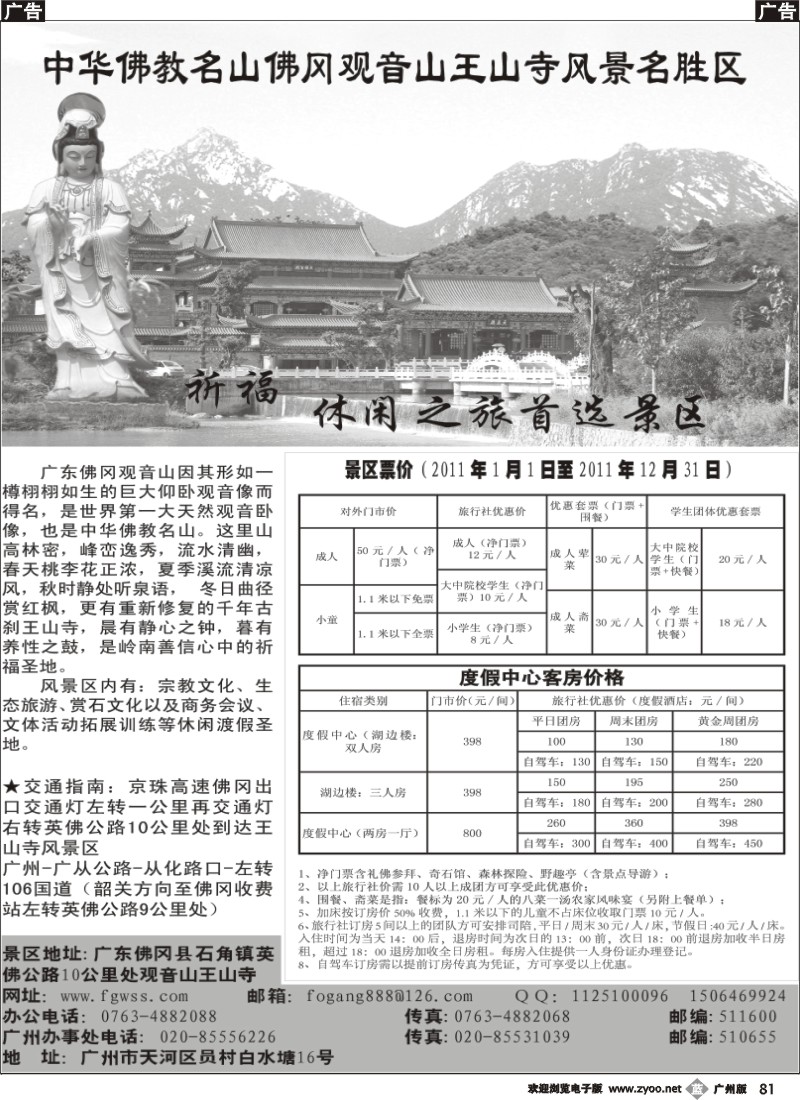 b081 广东佛冈观音山王山寺风景名胜区