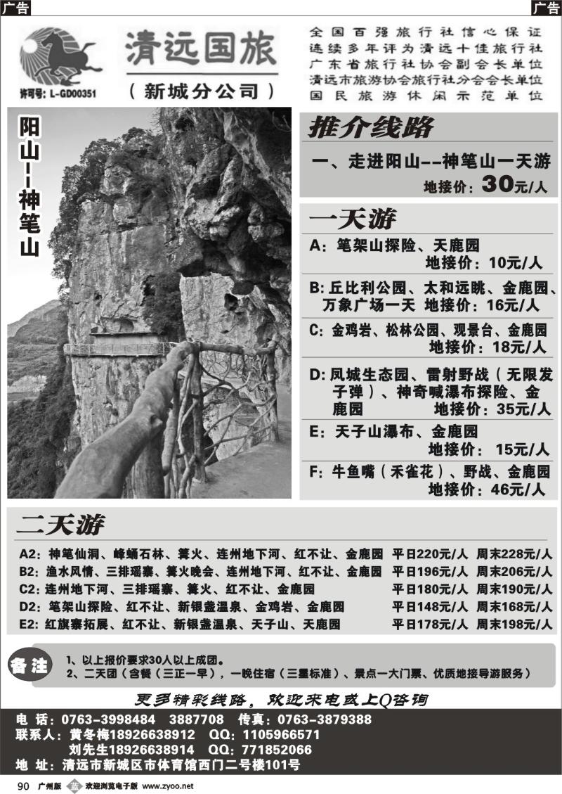 b090 清远国旅新城分公司－专业地接（黄冬梅）广州深圳
