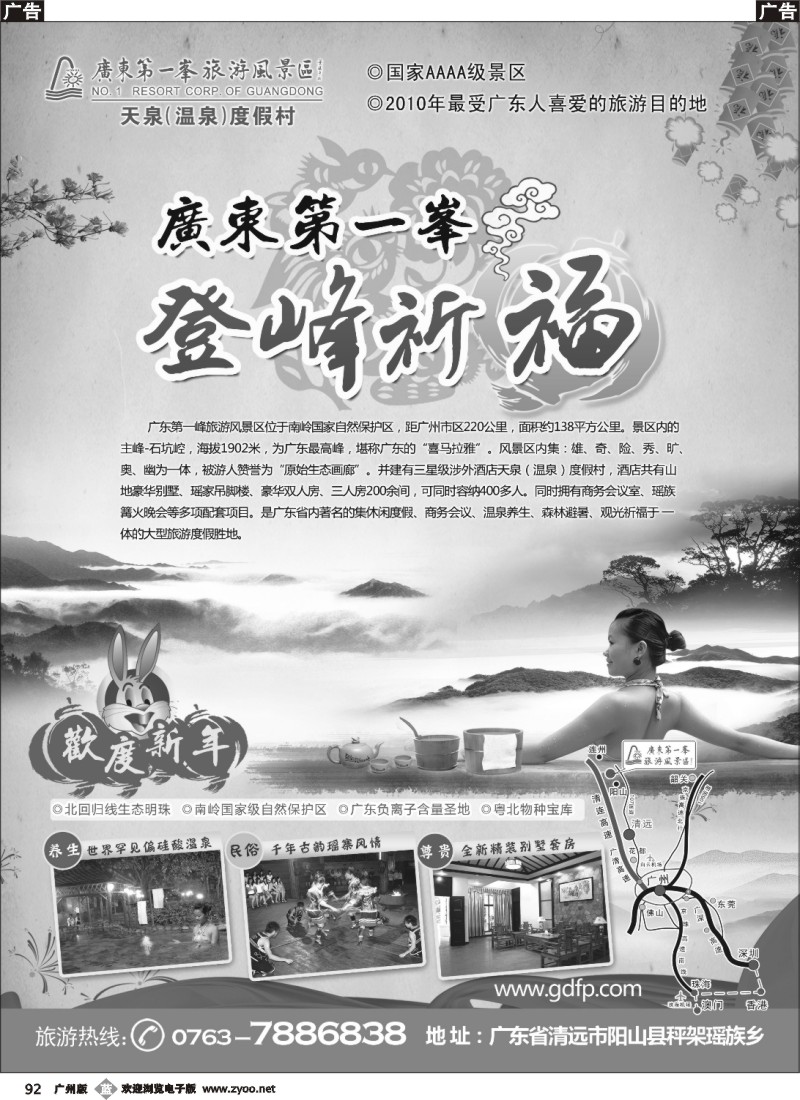 b092 广东第一峰旅游风景区
