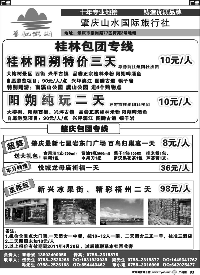 b093 桂林专线、肇庆专业地接