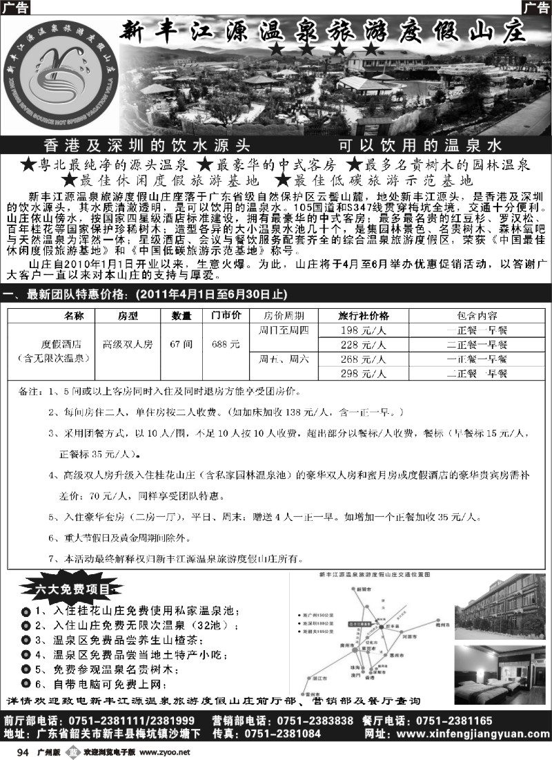 b094 新丰江源温泉旅游度假山庄