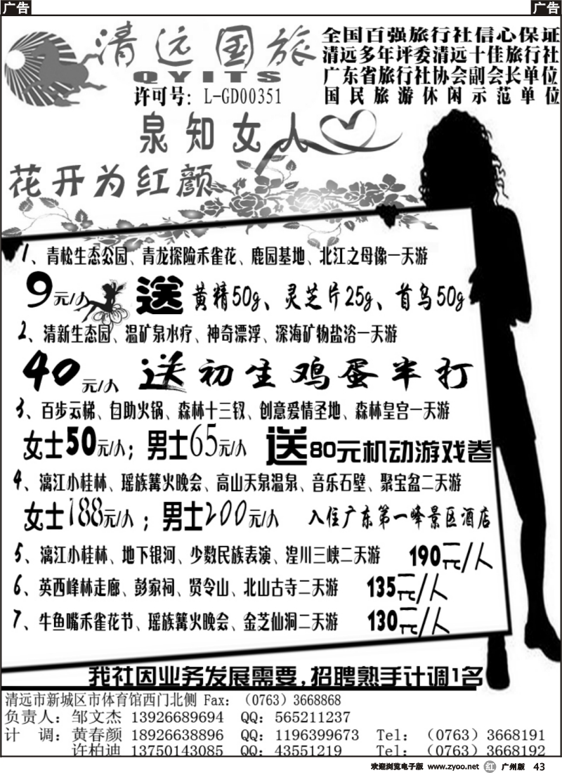 r043 清远国旅精彩专业地接
