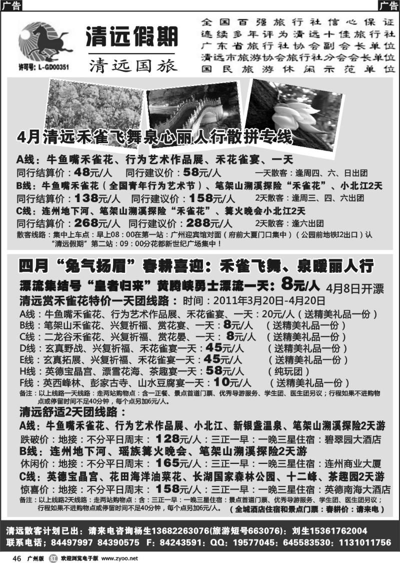 r046 清远假期－杨计文