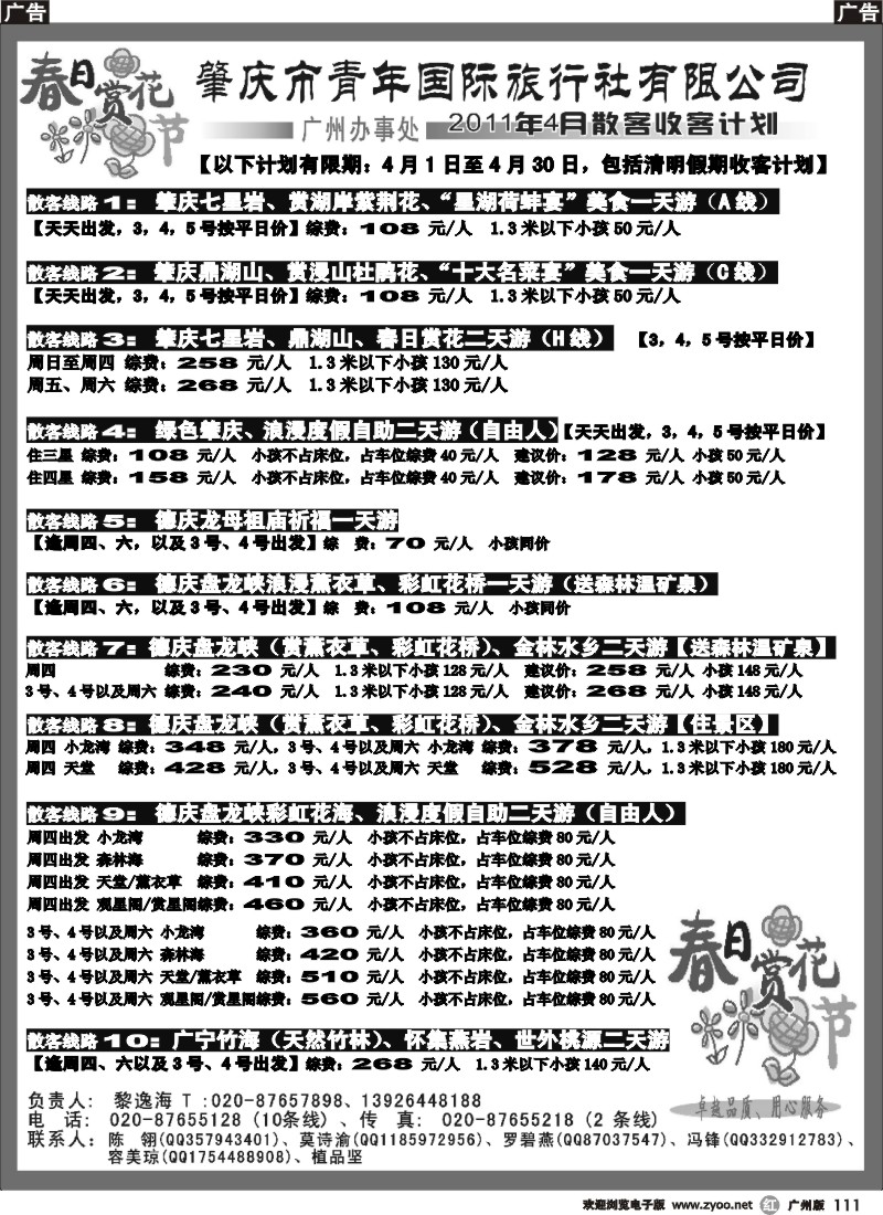 r111 肇庆青旅--4月散客计划（含清明假期)