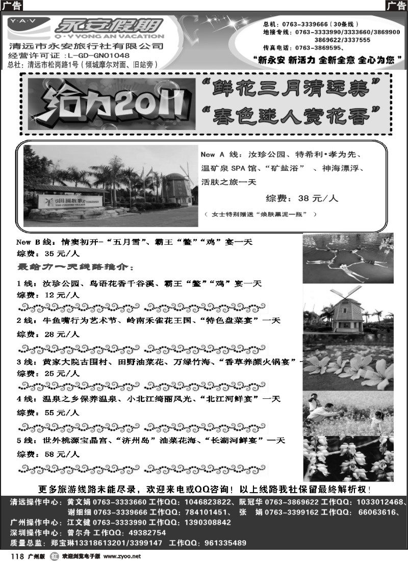 r118 清远市永安旅行社有限公司A