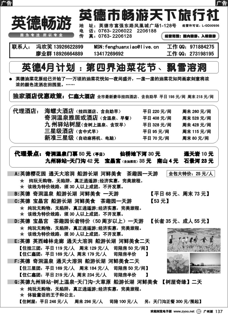 r137 英德市畅游天下旅行社-畅游英德