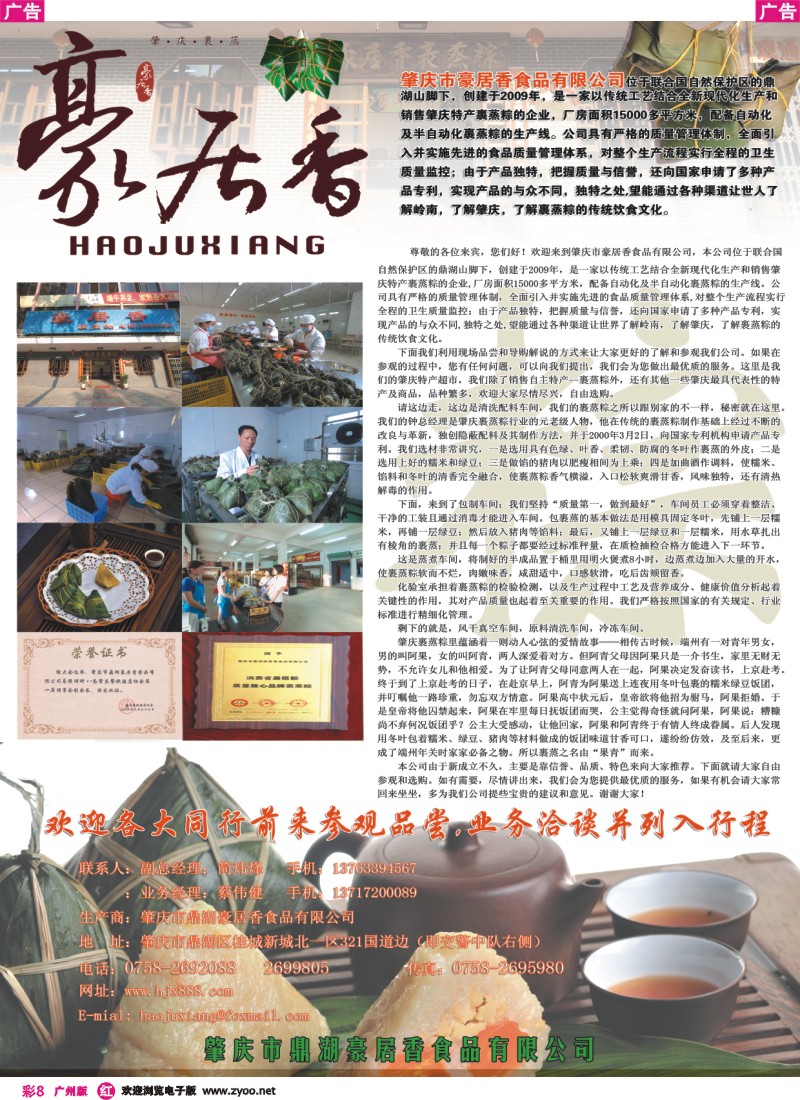 彩r008 肇庆豪居香食品有限公司