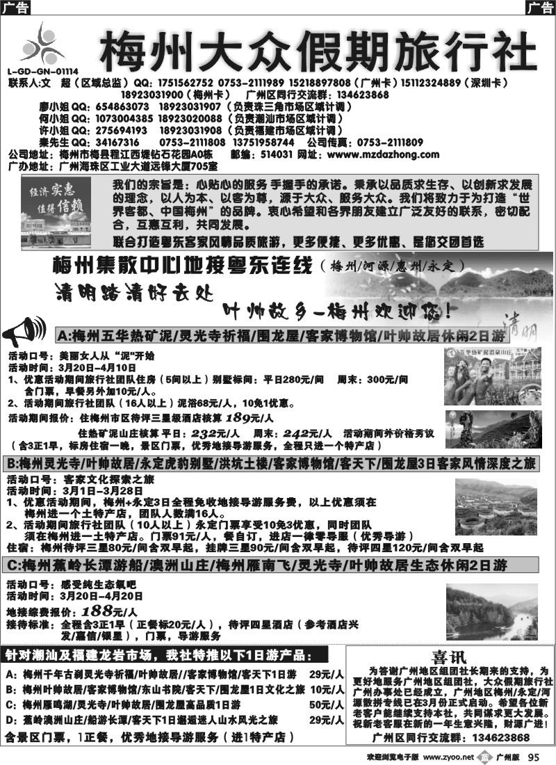 b095 梅州大众旅行社粤东连线集散中心