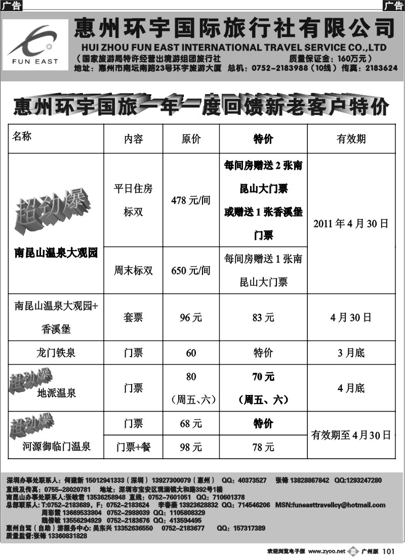 b101 大观园温泉、御临门温泉、地派温泉特价