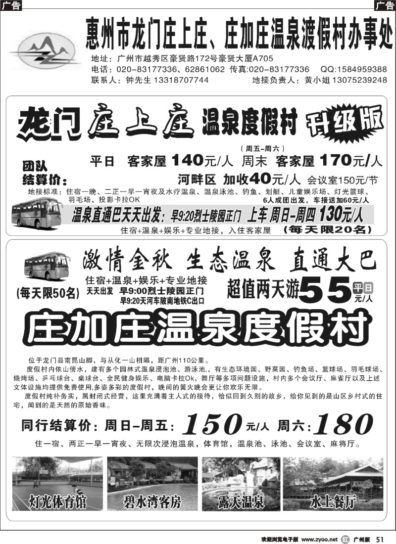 r051 龙门庄上庄、庄加庄温泉乐园