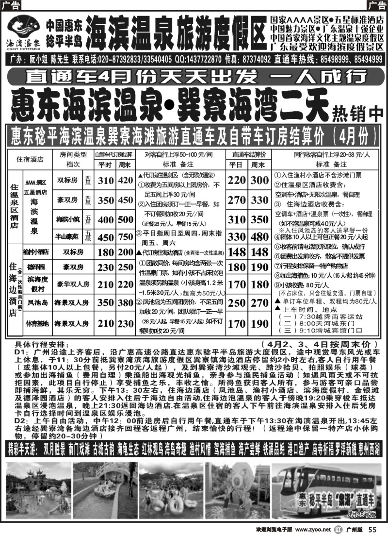 r055 惠州海滨温泉、巽寮湾广州办事处
