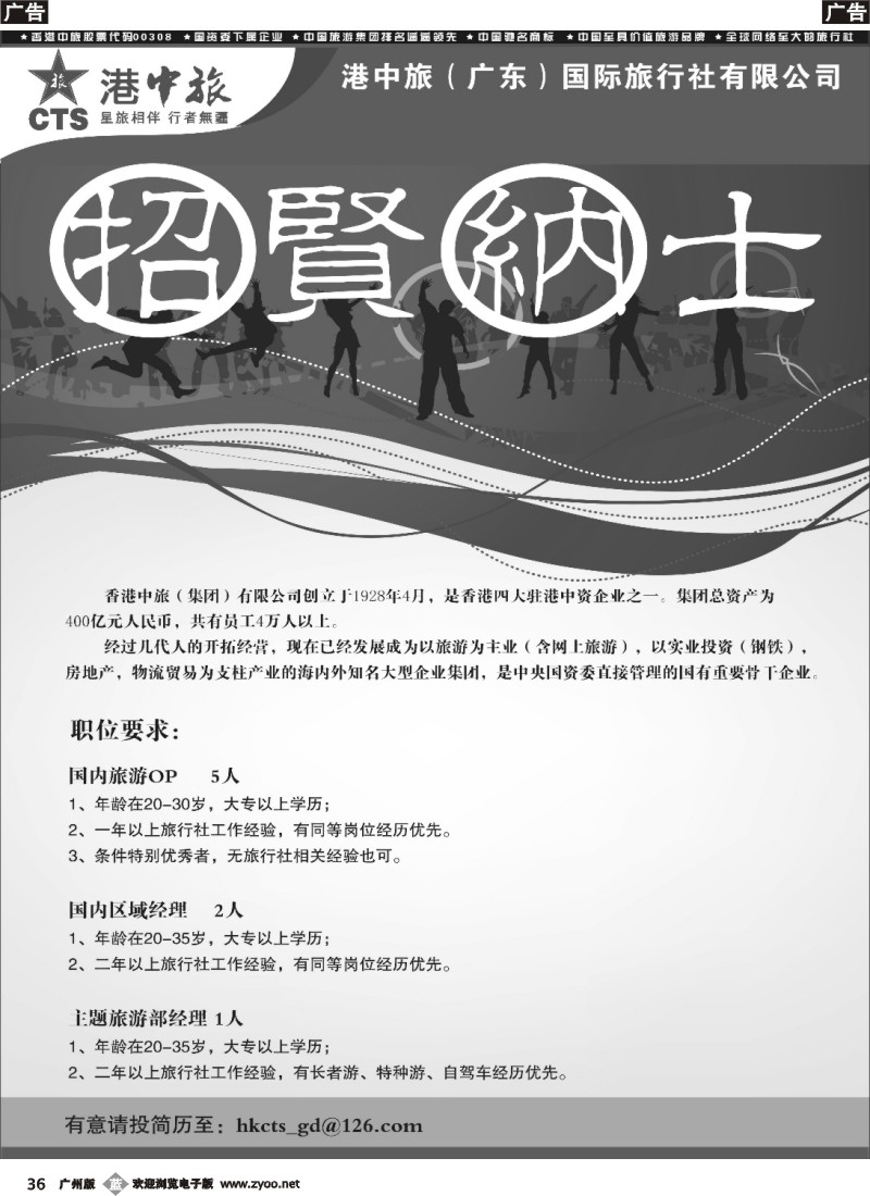 b036 港中旅招聘