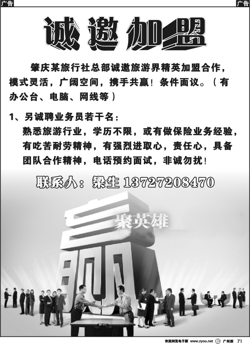r071 肇庆神州国旅诚邀加盟
