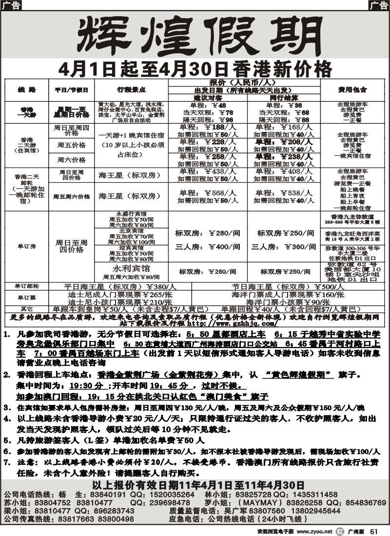 r061 辉煌假期
