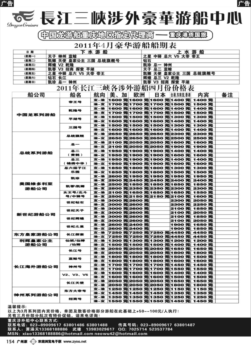 b154 长江涉外豪华游船中心