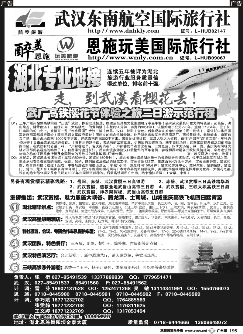b195 武汉东南航空国际旅行社(广州)