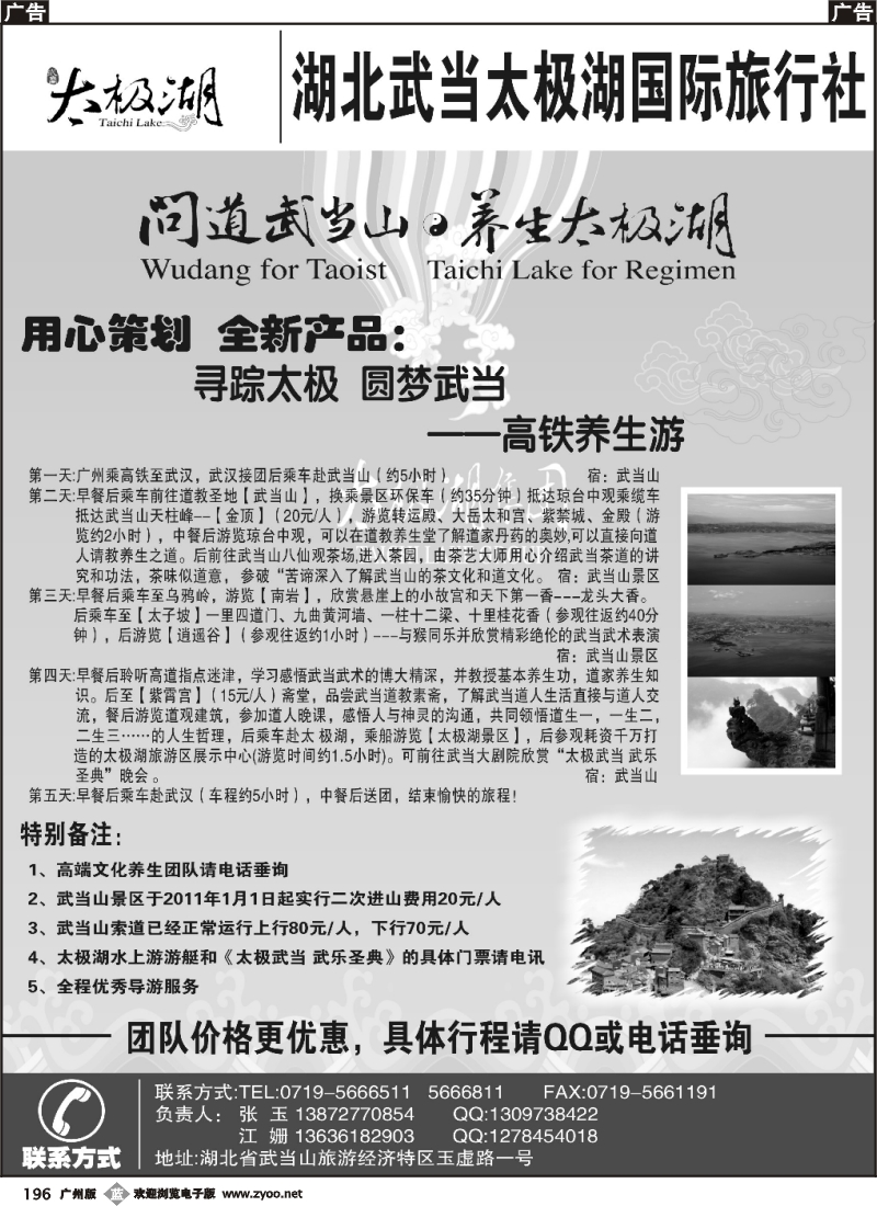 b196 湖北武当太极湖