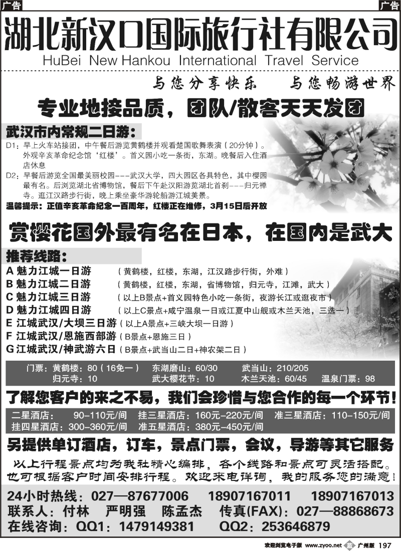 b197 湖北新汉口国际旅行社有限公司(广州)