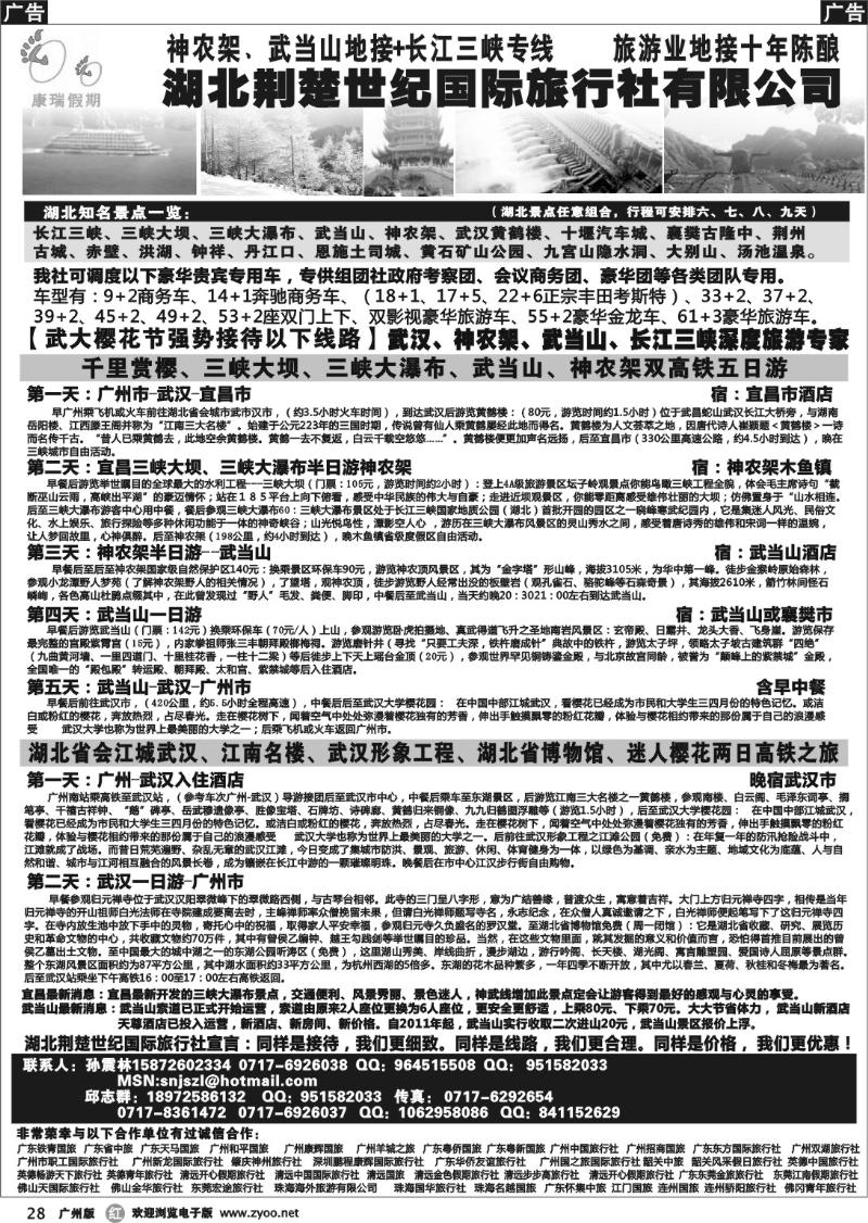r028 湖北荆楚世纪国际旅行社