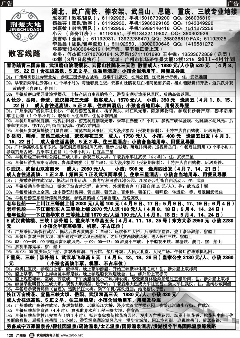 r120 荆楚大地