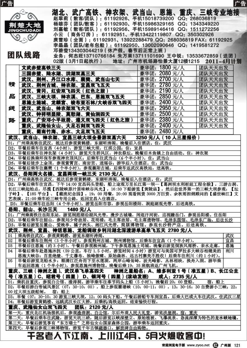 r121 荆楚大地