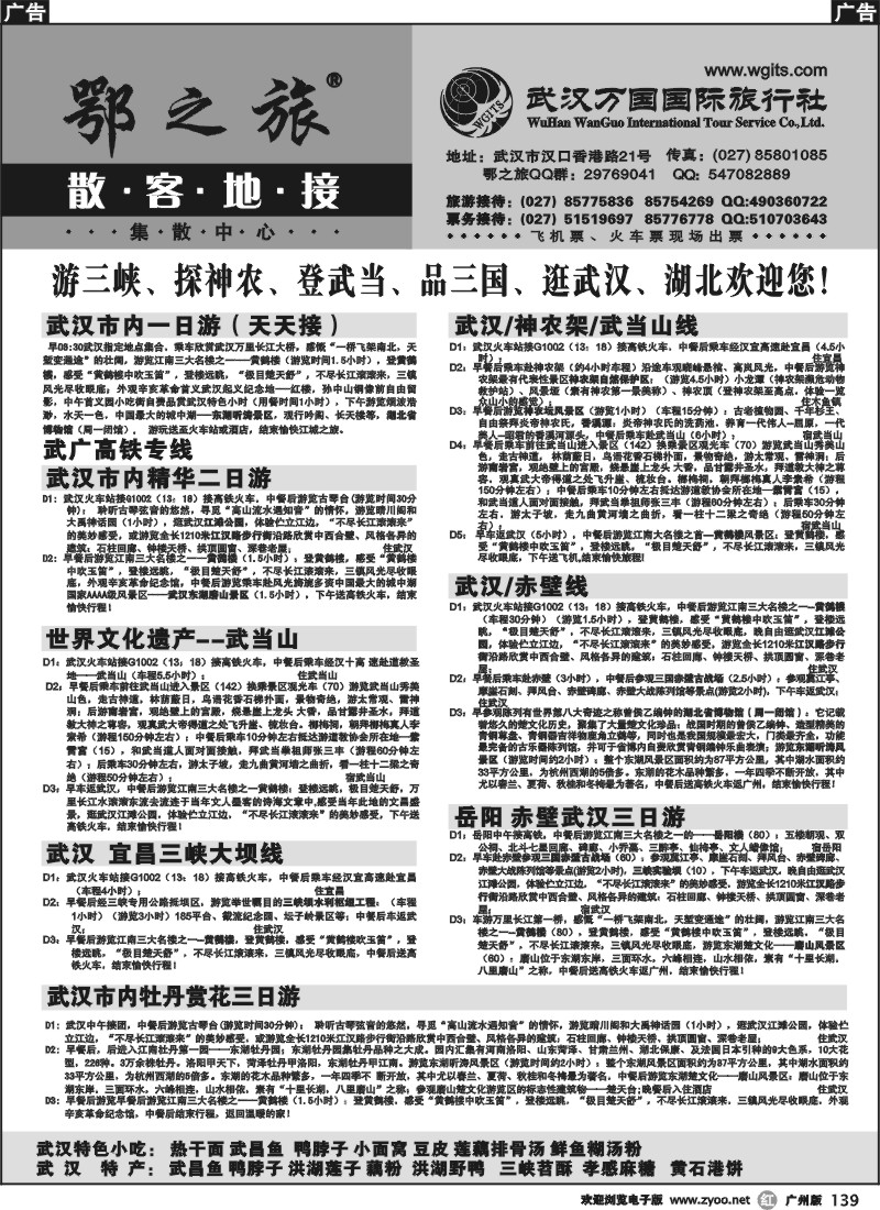 r139 武汉万国国际旅行社专业地接