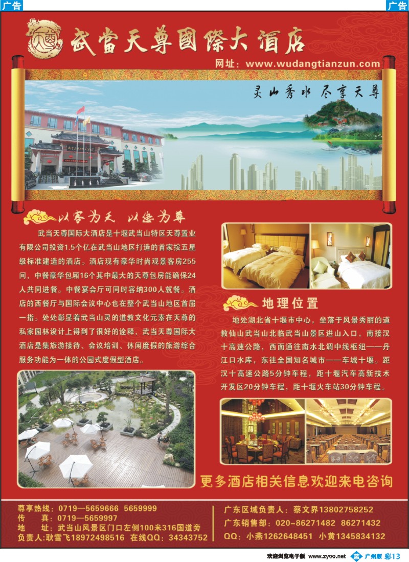 彩b013 武当天尊国际大酒店