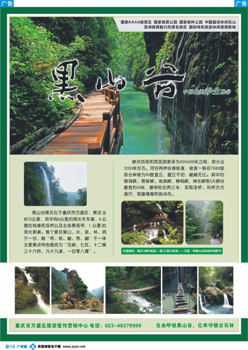 彩b016 黑山谷